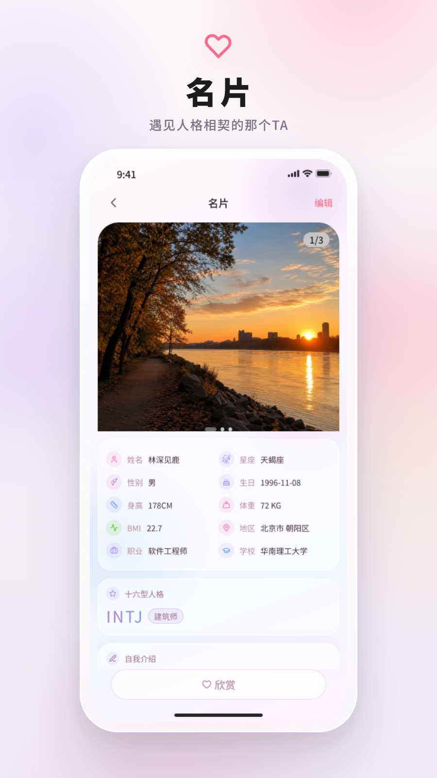 个人名片界面