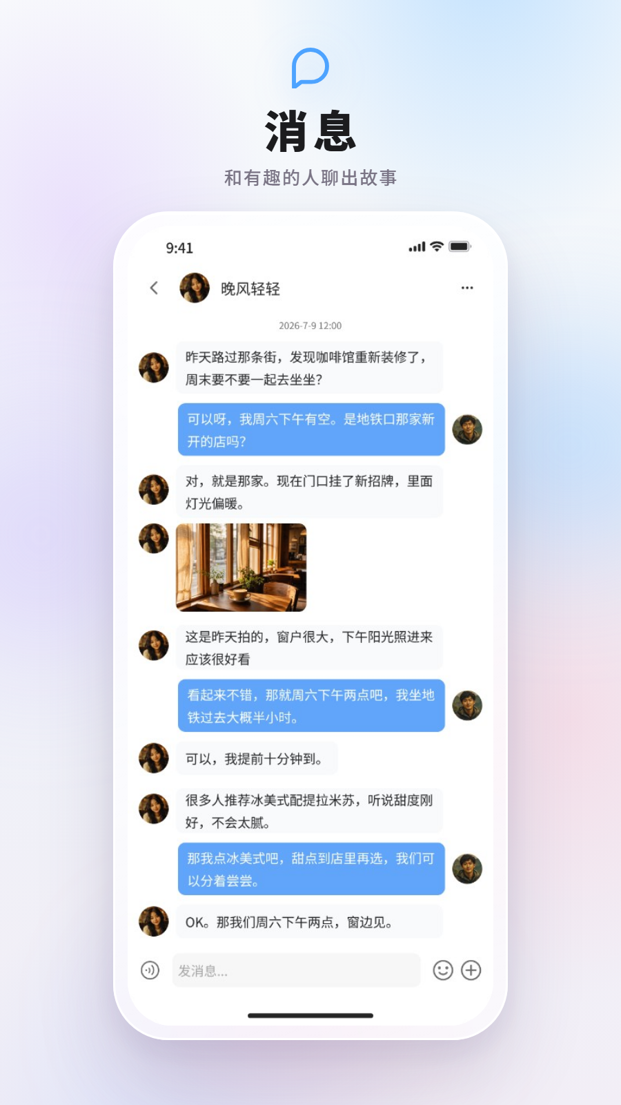 私信聊天