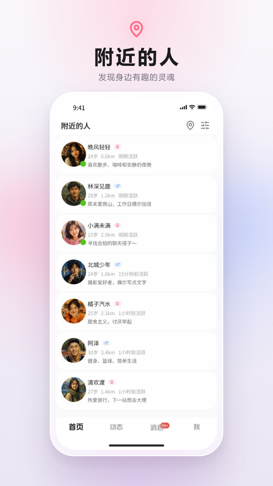 附近的人界面