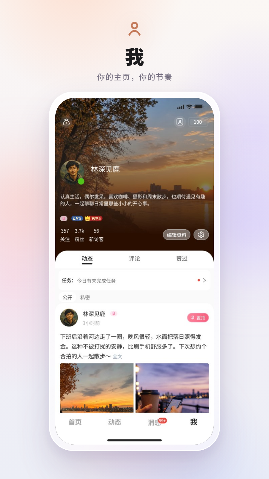 个人主页与安全设置